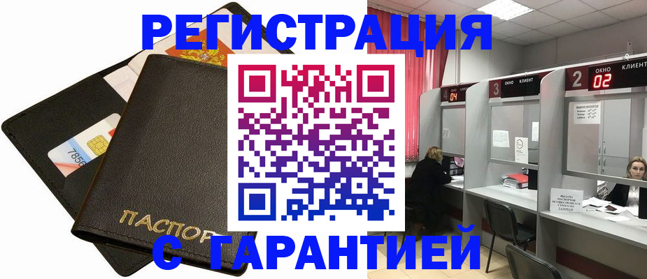 временная регистрация недорого в Абдулино