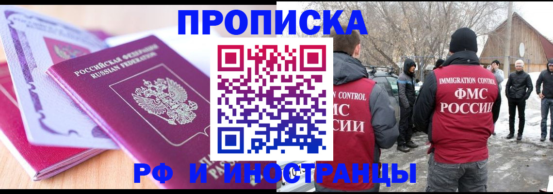 прописка штамп в Абдулино