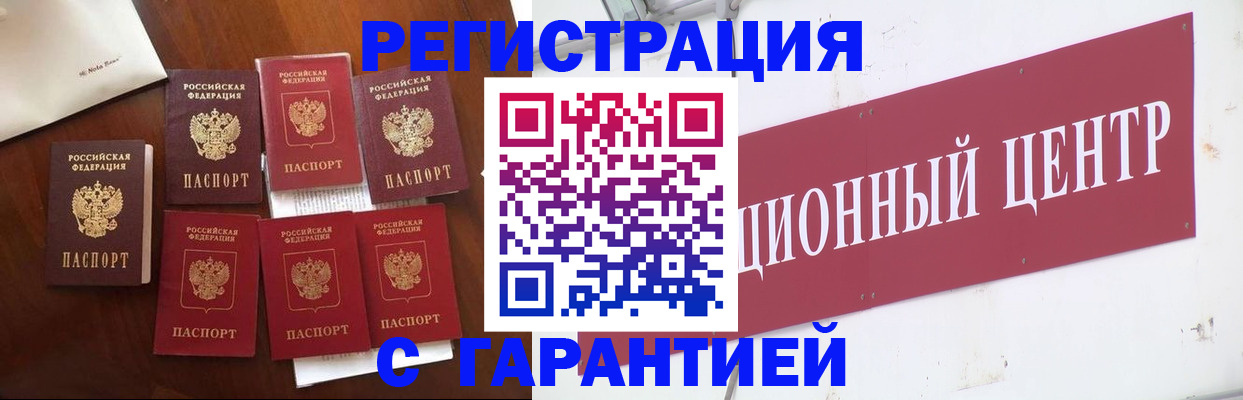 временная регистрация надежно в Абдулино