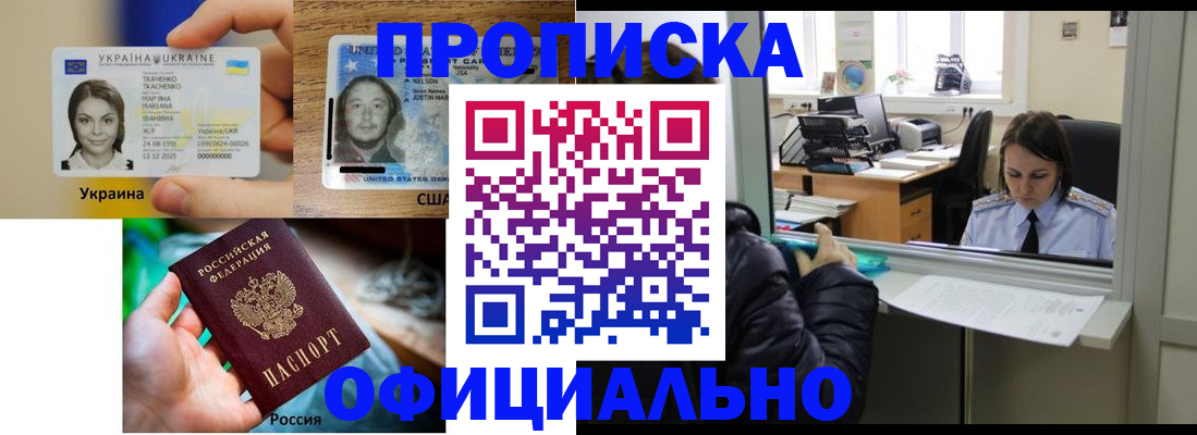 временная регистрация купить в Абдулино