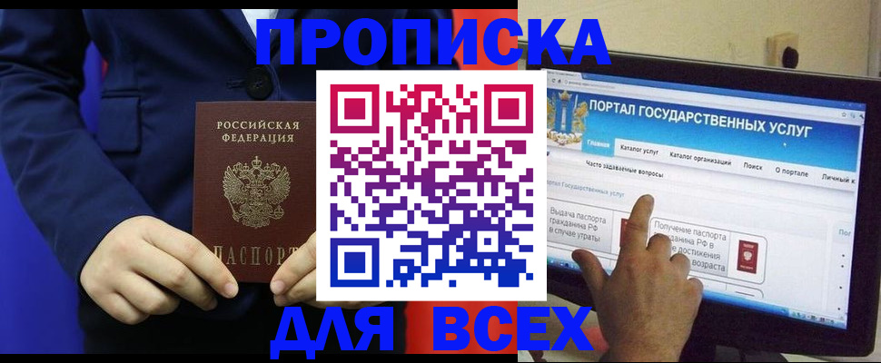 прописка законно в Абдулино