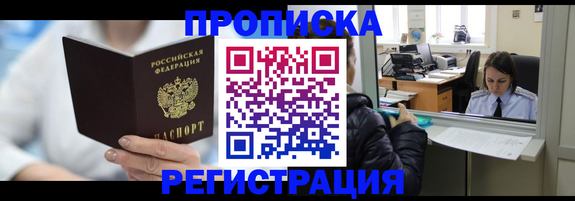 прописка от собственника в Абдулино