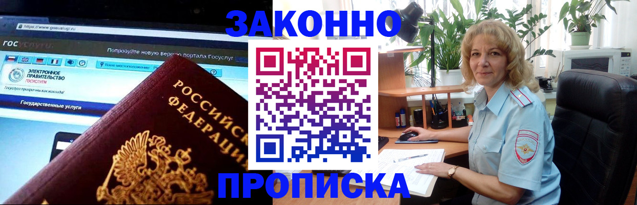 прописка ребенка в Абдулино